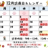 ☆☆12月の診療について☆☆