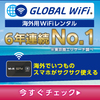 今日のおすすめ暮らしガイド：海外でも安心！ポケット型WiFiレンタルでストレスゼロのネット接続ガイド
