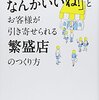 売上とは自分の最高のパフォーマンスに対してのお客様からの喜びの対価　　　小さなお店の売上アップの法則１６２