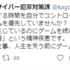 鹿児島県警サイバー犯罪対策課のツイートはどこが問題か