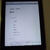 iPad2(電子ブック２）