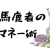 とある介護士の2023年8月の全収支計算。節約＆貯金。