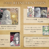 「REINCARNATION」物販情報