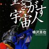 望遠鏡でさがす宇宙人