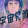 読了『宇宙兄弟 44』 小山宙哉 モーニングKC 講談社