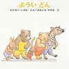 522「ようい どん」～くまくんの障害物競走はビリだけど、失敗すらも楽しい運動会。