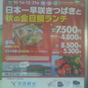 世界ツバキ協会認定国際優秀つばき園　日本一早咲きつばきと秋の金目鯛ランチ