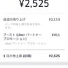 【副業】uber eats 11日目 渋谷、西麻布、麻布十番