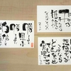 【己書】自分らしい字を書き、自分を見つめ直す時間