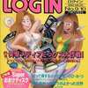 今LOGIN 1994年5月6・20日合併号という雑誌にまあまあとんでもないことが起こっている？