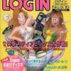 LOGIN 1994年5月6・20日合併号を持っている人に  早めに読んで欲しい記事