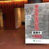 「平成29年度 東京空襲資料展」＠東京芸術劇場