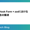 React Hook Form + Zodにおける型不整合の解消