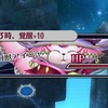 【星間の塔】11～15F「愛玩幻獣アイニャ」攻略編成まとめ