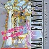 今SFC ファイナルファンタジーV 完全攻略ガイドブック 下巻という攻略本にちょっとだけとんでもないことが起こっている？