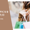 ORDER&PICKを利用した日。