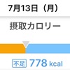 ダイエット～Day73～