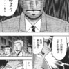 【漫画】という訳で、「カイジ」大人読みしました。