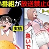 【摂食障害】大食い番組の裏側。放送禁止になった理由を漫画にしてみた(マンガで分かる)＠アシタノワダイ