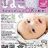ひよこクラブを月324円で読む★楽天マガジンがおすすめ