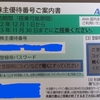 【優待】ANA　航空券　半額になる