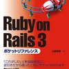 [ruby]Ruby on Rails 3 ポケットリファレンスを献本頂きました！