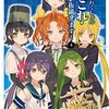 艦隊これくしょん -艦これ- 陽炎、抜錨します!4 　感想