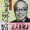 大学で打ち合わせ。  都心で打ち合わせ。『渋谷天外伝』。