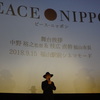 「日本に恋しよう！」シネマモードにて　PEACE NIPPON    　　　～9/28㈮まで上映中