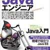 Javaエンジニア養成読本が出ます！