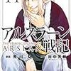 12月9日新刊「アルスラーン戦記(14)」「デスマーチからはじまる異世界狂想曲11」「デキる猫は今日も憂鬱(4)」など