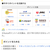 マネックス証券で積立ていたのは、投信だけじゃなくポイントも積み立てていた件（たぶん消滅分もあるはずだ）