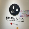 9月22日_血小板が多いらしい