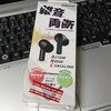 散歩のお供にBluetoothイヤホンを購入してみた件