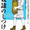 ママ、自分の生活より大事なものなんてありえないんだよ。