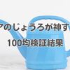 セリアのじょうろが神すぎる！100均検証結果