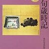 　角川ソフィア文庫８・９月刊　角川学芸出版編　第四版増補　俳句歳時記　春　夏　秋　冬　新年