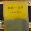 柏の「日本海」でホッピーを飲みながら三島由紀夫の「美について」を読む