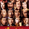 <span itemprop="headline">映画「清須会議」（2013）</span>