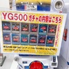 【遊戯王】普通のCDショップの500円ガチャがこんなに強いわけない…