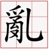 「全部取り」すればいいのにね