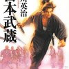 市川團十郎主演のテレビ時代劇『宮本武蔵』(1975)が終了。最終回が残念だった件