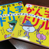 漢検合格に向け、斎藤孝のかん字ドリルで書き順を完璧にしよう！