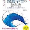 本 - Pythonで動かして学ぶ！あたらしい深層学習の教科書 機械学習の基本から深層学習まで