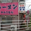 がんこもんラーメン 福岡店