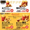 マクドナルドから「チキチキン THE ガーリックペッパー」の「食べくらべポテナゲ大・特大」が新登場！最大570円以上お得