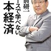 「ニュースで学べない日本経済」、人気な富士山静岡空港
