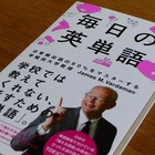 英語劣等生でも続けられる英単語帳 毎日の英単語 のレビュー ウサカメ 英語戦記 英語劣等生でも続けられる英単語帳 毎日の英単語 のレビュー ウサカメ 英語戦記
