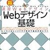 Webデザイナー検定1級を受けることにした