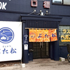 ぶた松 / 札幌市北区北7条西7丁目 1F